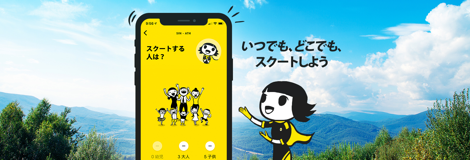 SCOOT（スクート）モバイルアプリのダウンロードから使い方まで徹底解説！｜タビノオトモ